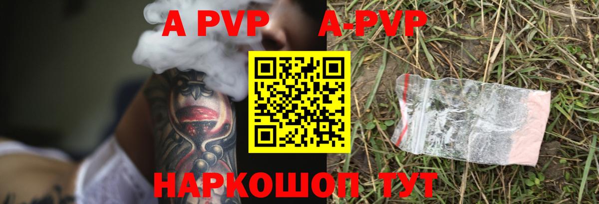 A-PVP Crystall Алейск