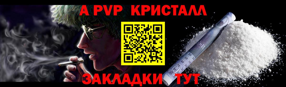 A PVP VHQ  Alpha PVP крисы CK  Алейск  Альфа ПВП Crystall  Alfa_PVP  Вход с VPN 