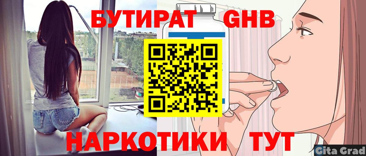 БУТИРАТ вода Алейск