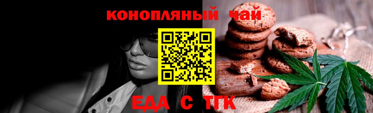 Печенье с ТГК марихуана Алейск