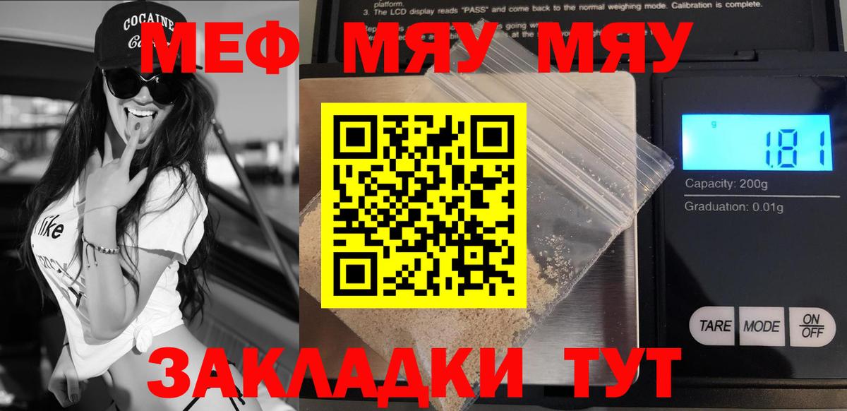 МЯУ-МЯУ 4 MMC  Вход с VPN  МЯУ-МЯУ  Алейск  Мефедрон mephedrone 