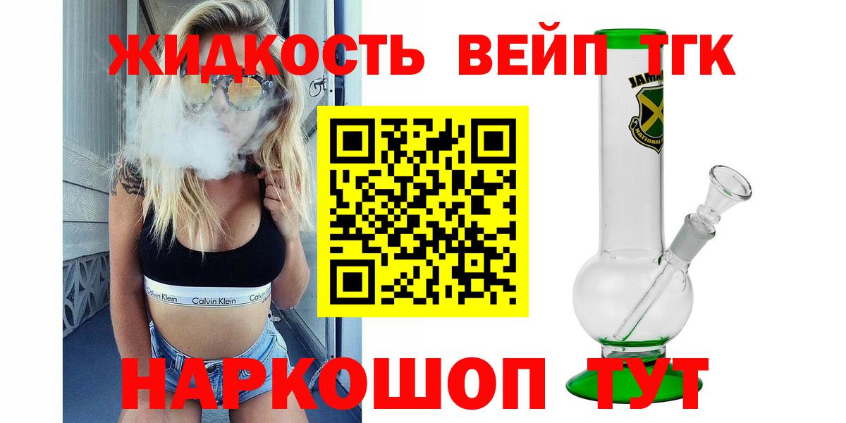 ТГК концентрат  Дистиллят ТГК вейп  Вход с VPN  Алейск 